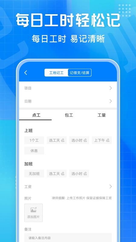工地记功免费记手机版v1.0.7截图2