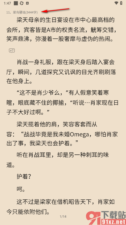 布咕阅读app打开目录选择章节阅读书籍内容的方法