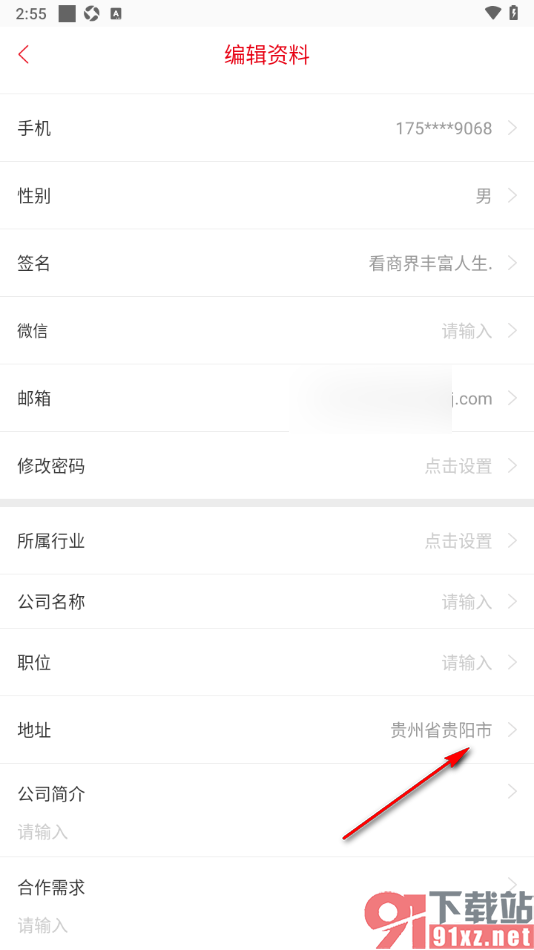 商界app新增自己所在的城市地区的方法