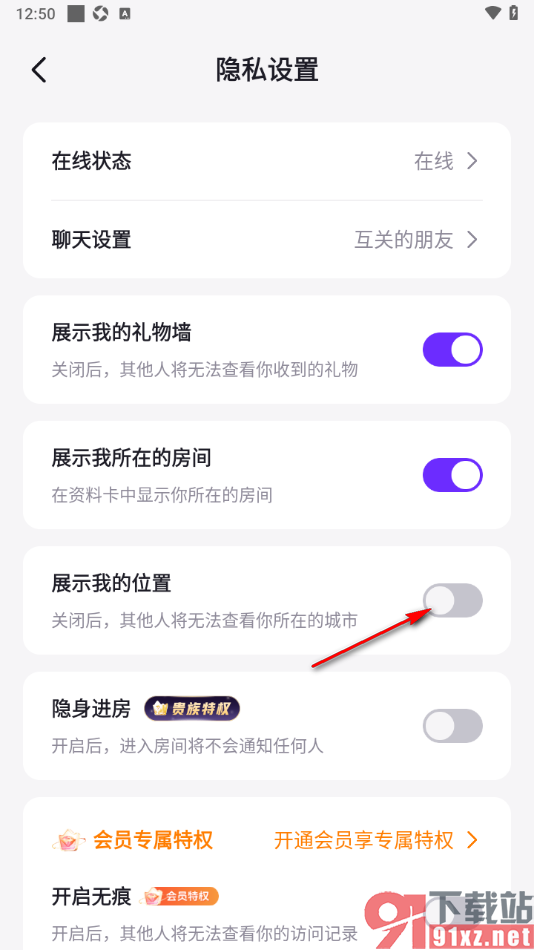 乐乐语音app设置不允许展示我的位置信息的方法