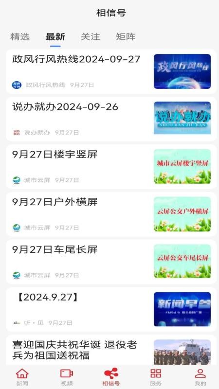 相信官方版v4.0.3截图4