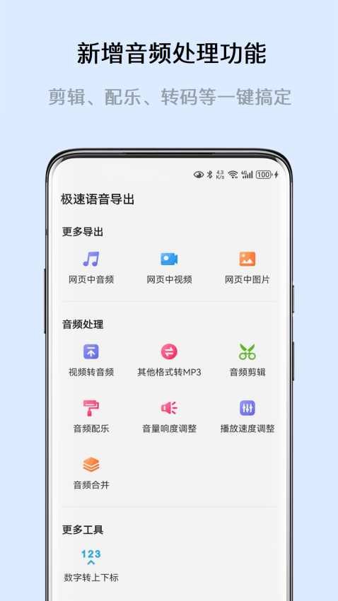 极速语音导出手机版v8.2.2截图1