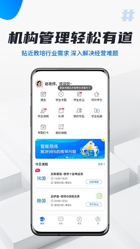 校宇宙教师端手机版