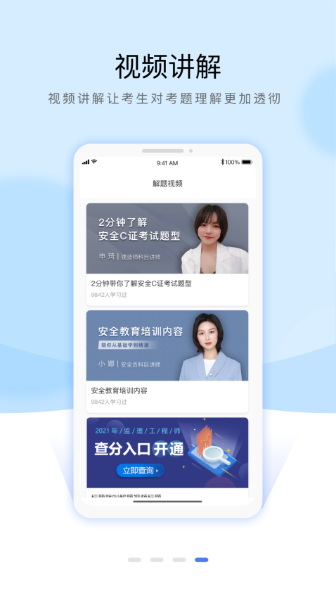 安全员考试通关宝典手机版v1.0.3截图2