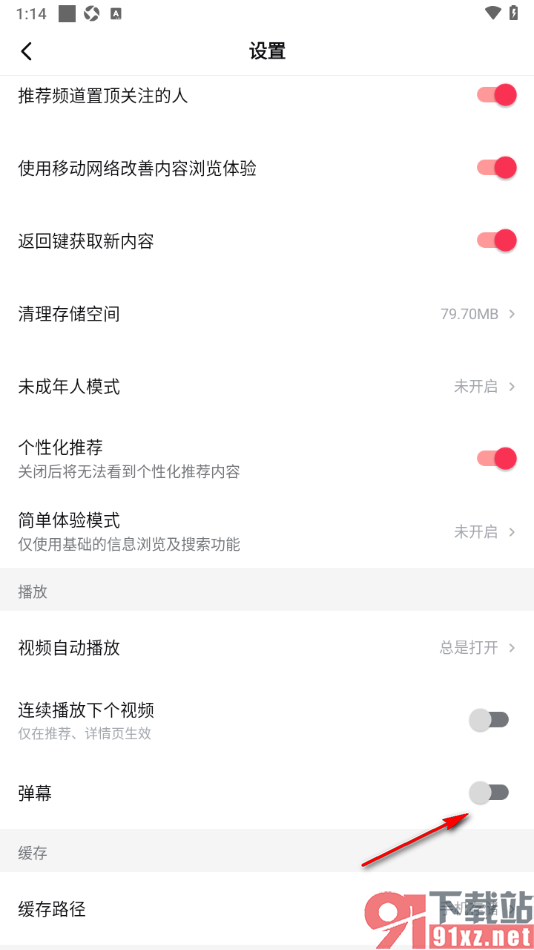 西瓜视频app设置允许使用弹幕功能的方法
