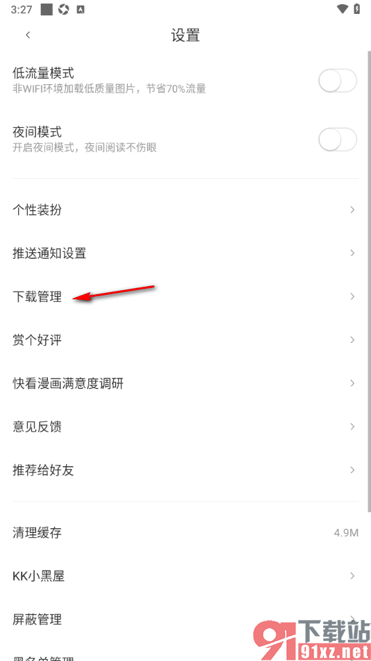 快看漫画手机版设置打开下载管理查看下载的游戏漫画的方法