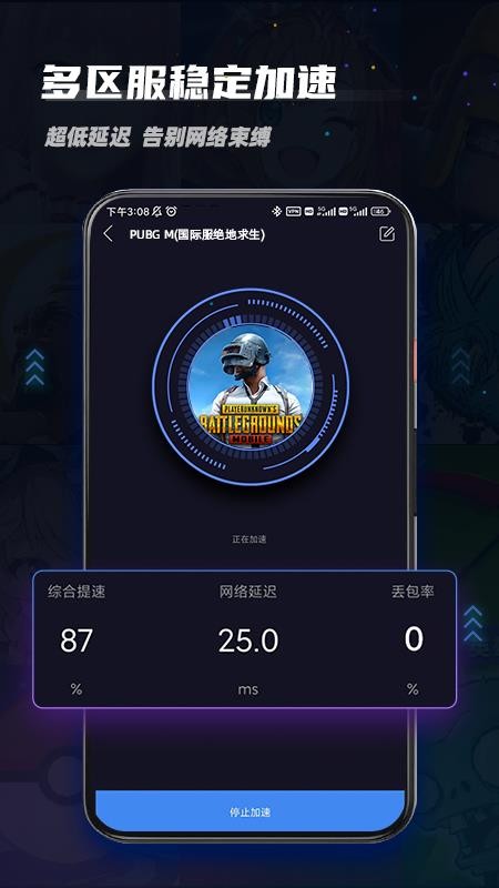 99手游加速器免费版v2.1.4截图3