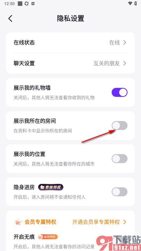 乐乐语音app设置资料卡上不展示我所在的房间的方法