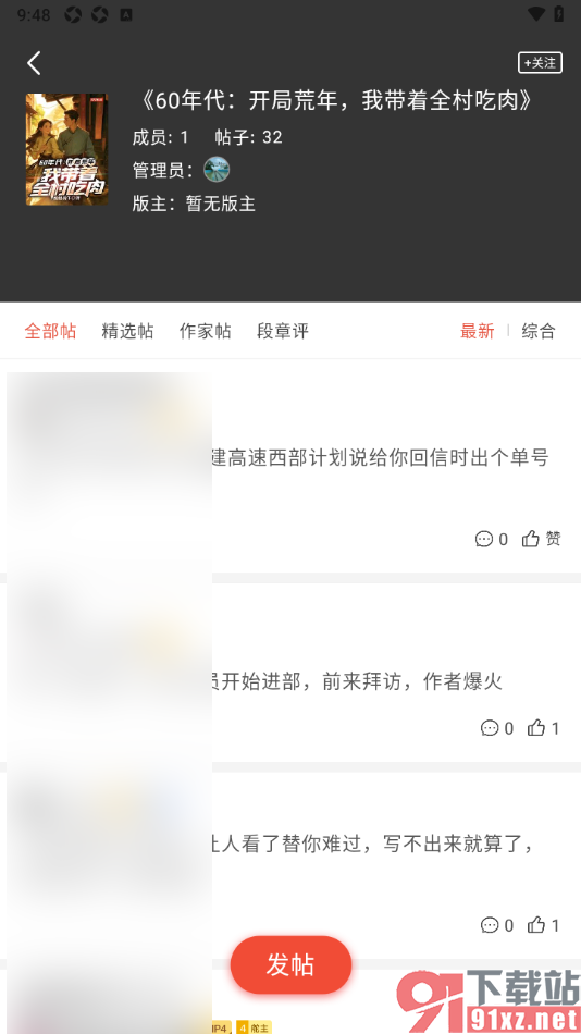 17k小说app发布评论帖子的方法