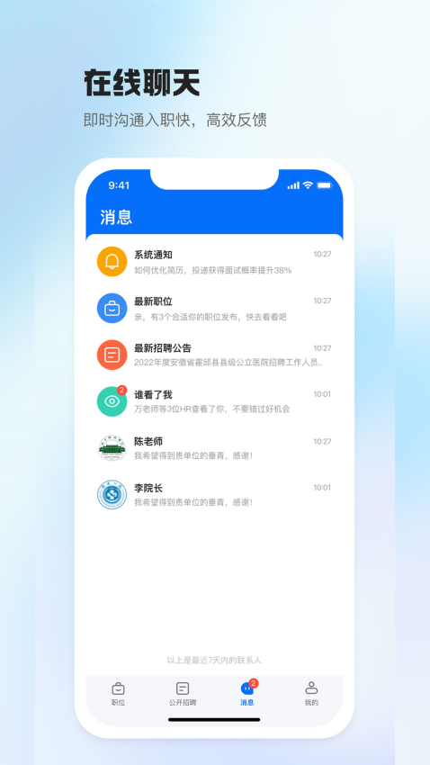 医直聘APPv3.1.8截图2