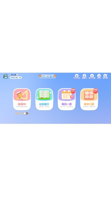 小鹿伴学最新版v1.0.18截图5