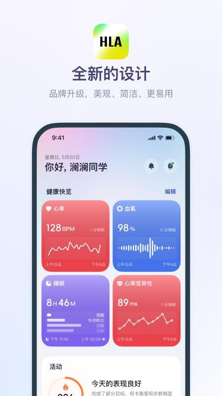 HLA运动健康软件v1.0.3截图1