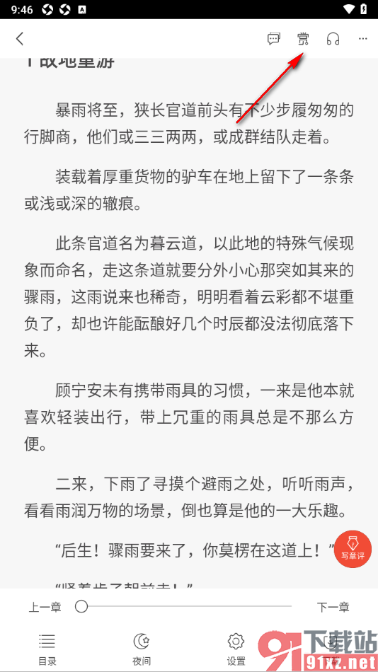 17k小说app为喜欢的小说投推荐票的方法