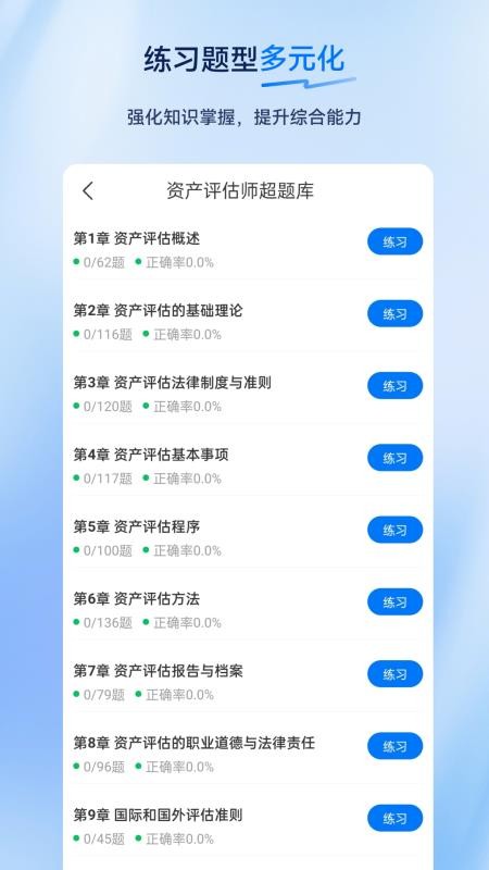 资产评估师超题库官方版v2.0.0.10截图3