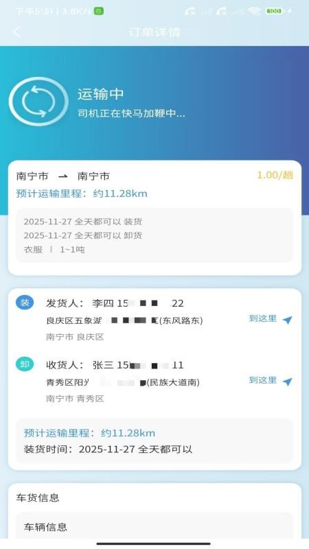 卡专用司机端官方版v1.0.4截图4