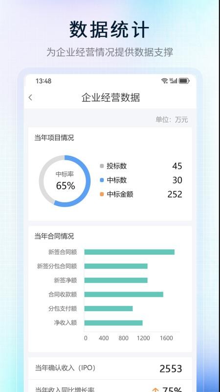 理正移动办公官方版(4)