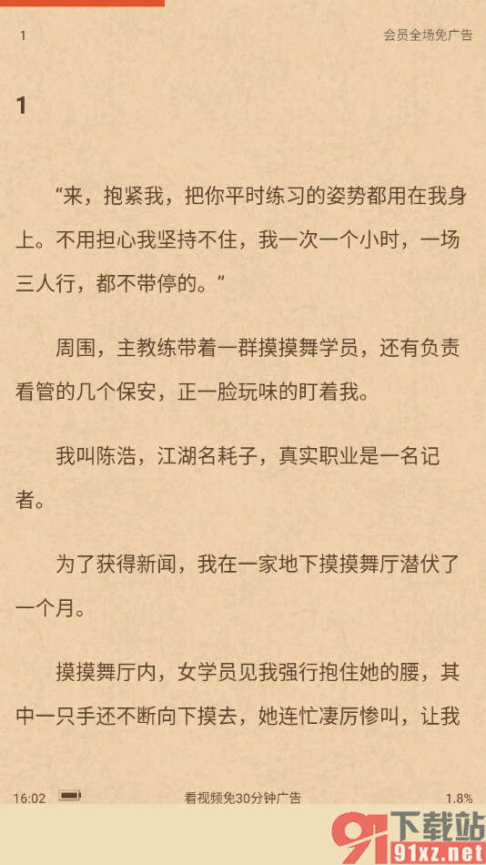 有部小说app设置自动翻页阅读小说的方法