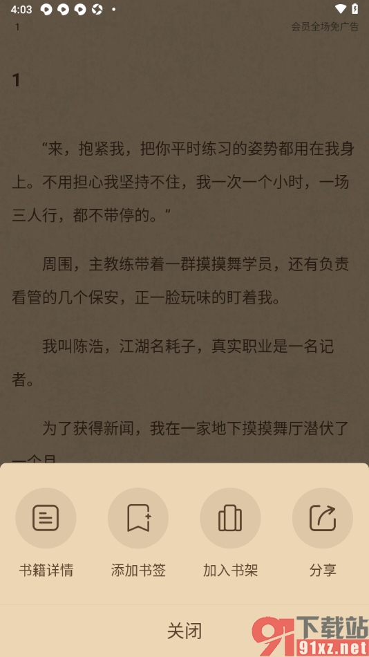 有部小说app设置将阅读页面内容加入到书签的方法