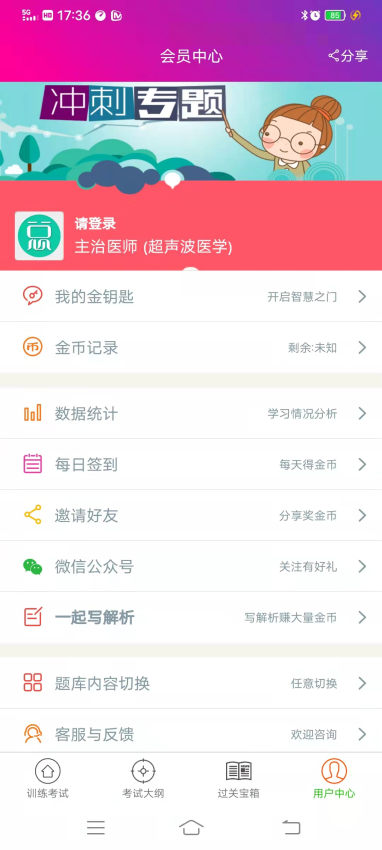超声波医学主治医师总题库手机版v6.2.4截图3