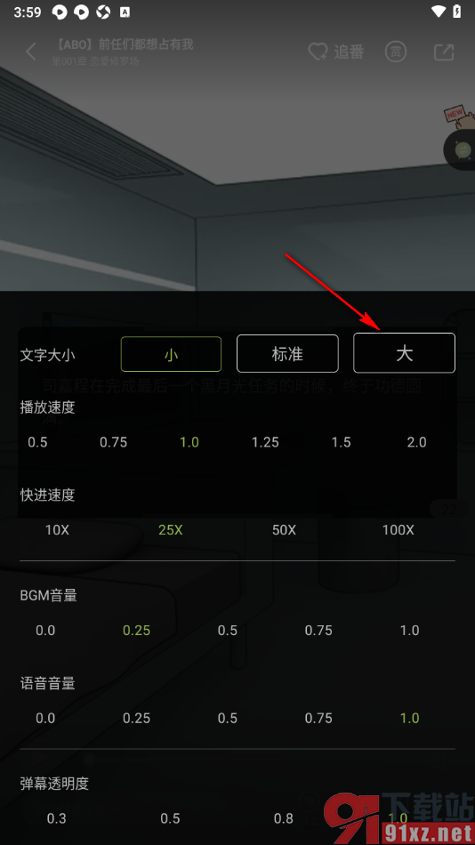 青梨手机版设置调大页面文字大小的方法
