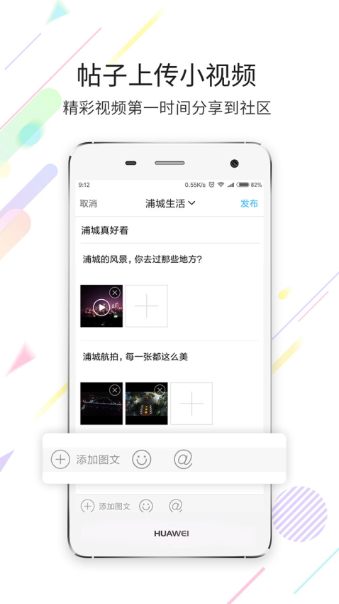 浦城论坛APPv6.9.8截图1
