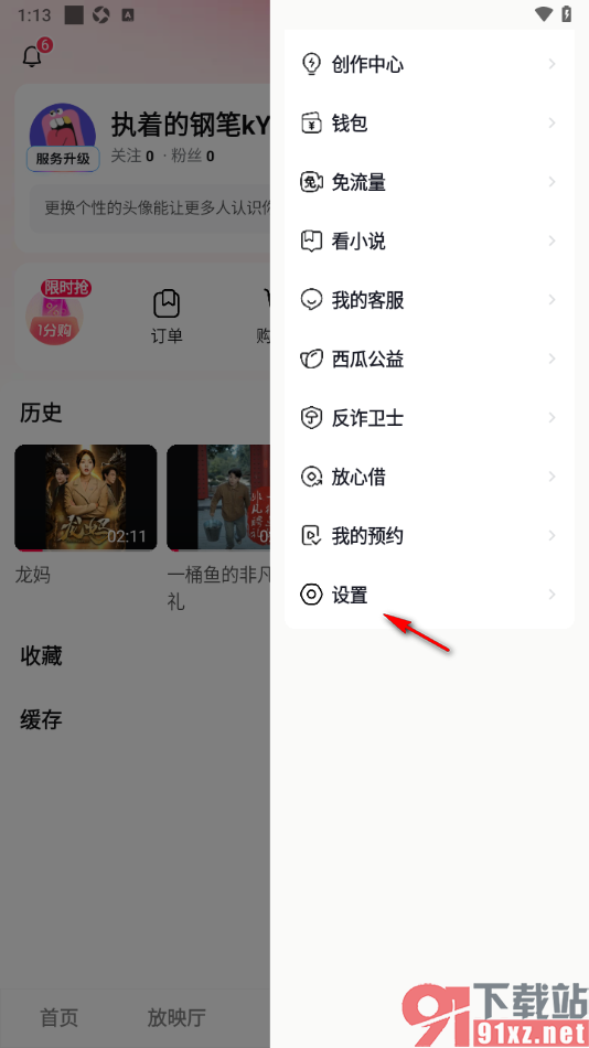 西瓜视频app设置允许使用弹幕功能的方法