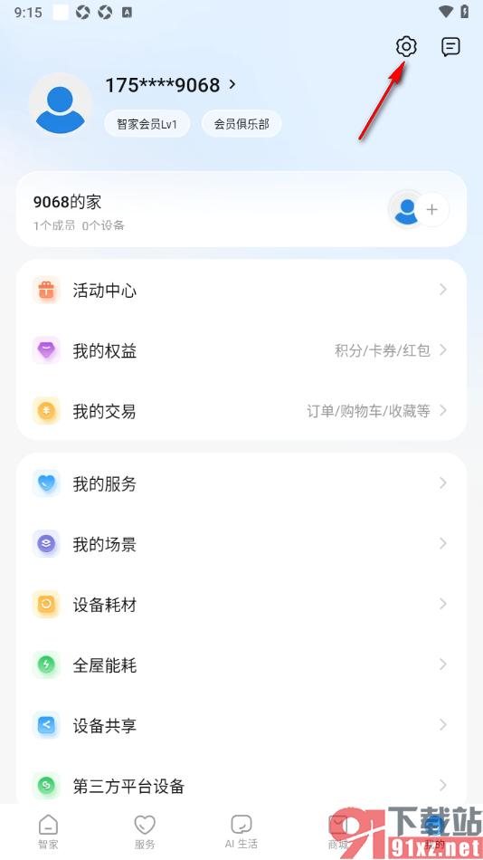海尔智家app设置关闭语音弹窗通知的方法