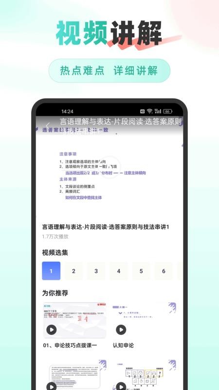 公考雷速官网版v1.0.2截图4