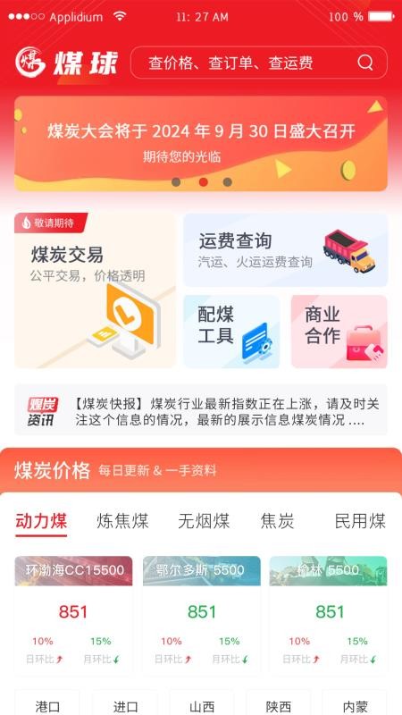 煤球最新版v1.9.5(1)