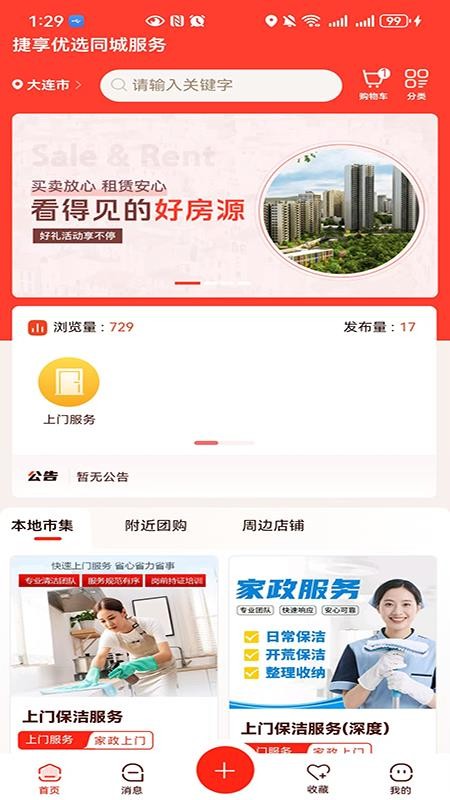 捷享优选最新版v1.1.4(1)