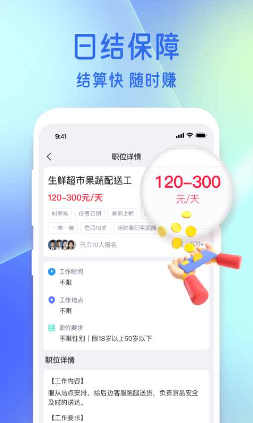 牛马兼职APPv1.2.7截图3