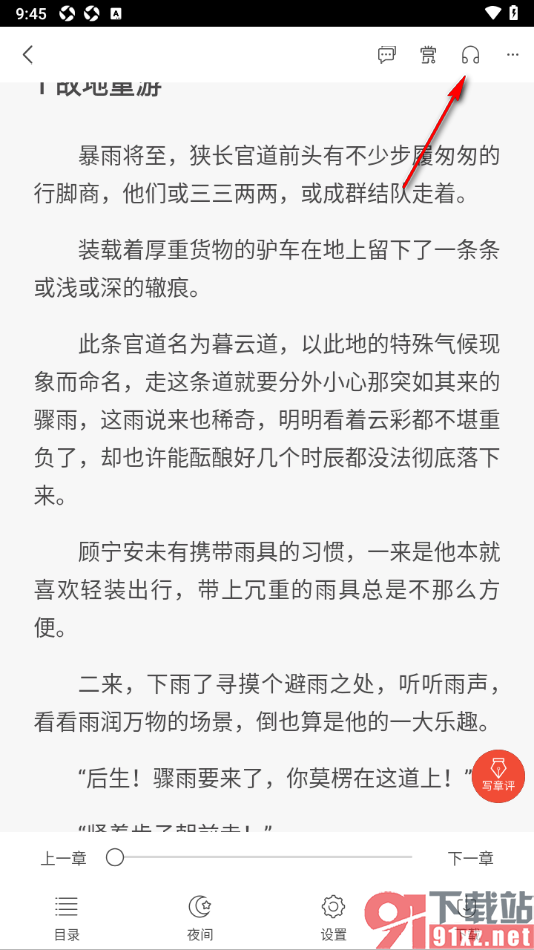 17k小说app设置进入朗读模式听小说的方法