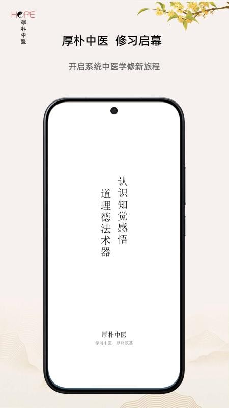 厚朴手机版v1.2.12截图1