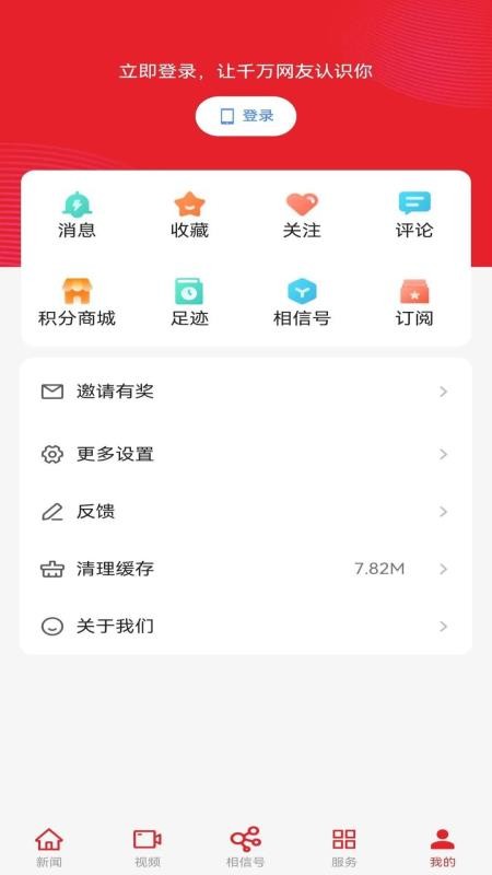 相信官方版v4.0.3截图5