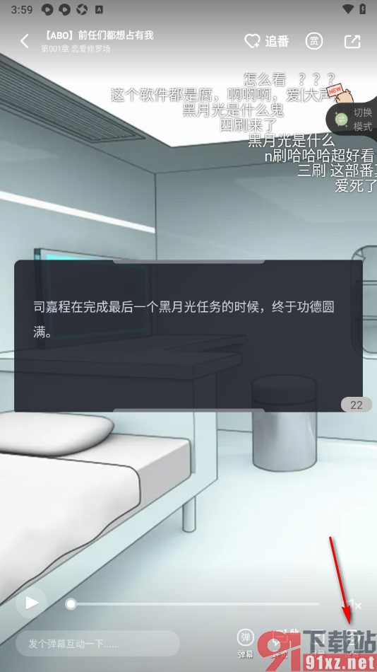 青梨手机版设置调大页面文字大小的方法