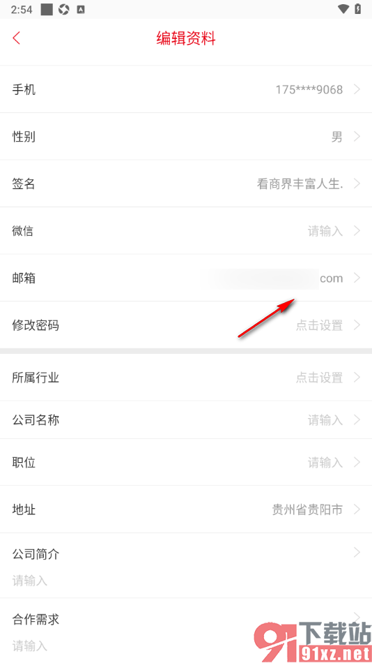 商界app添加常用的邮箱账号的方法