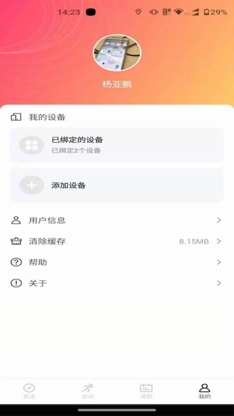 联想运动健康最新版v1.1.2.7截图3