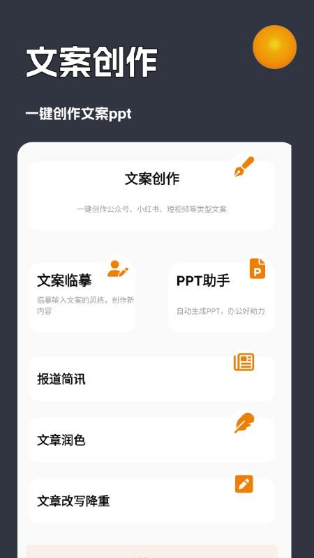 AI创作虎手机版