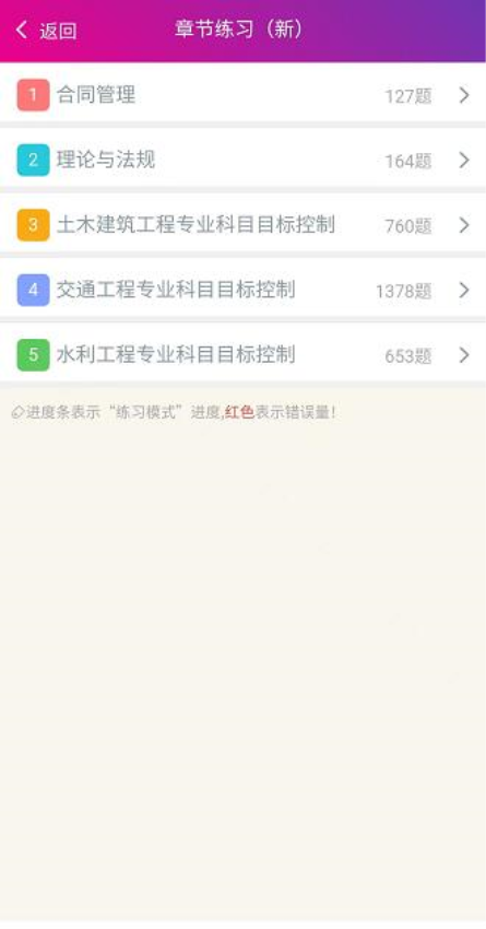 监理工程师总题库手机版v6.2.4截图2