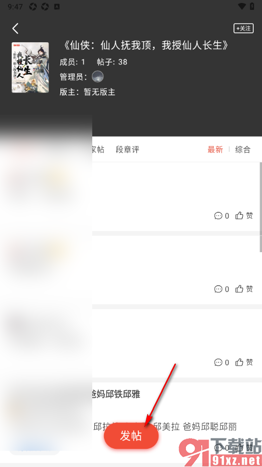 17k小说app发布评论帖子的方法