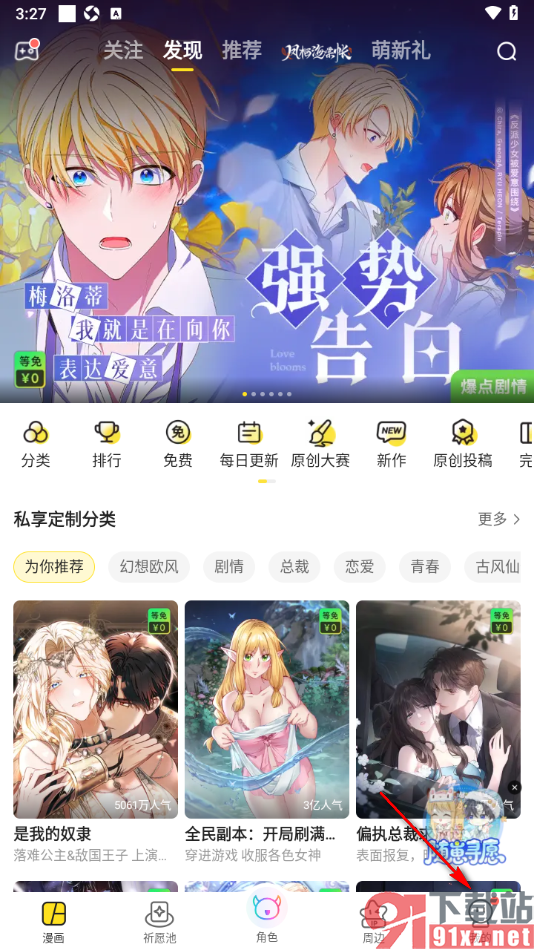 快看漫画手机版设置屏蔽个性化广告的方法