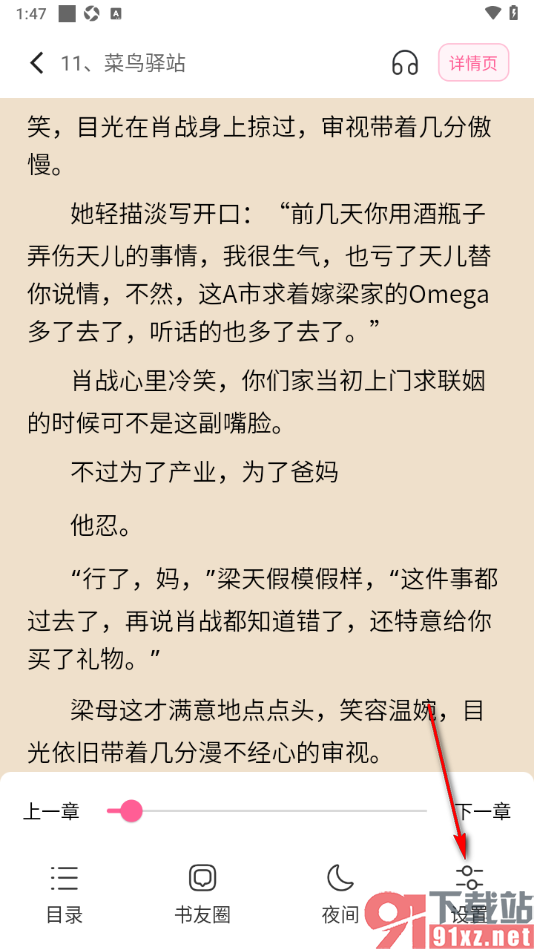 布咕阅读app设置翻页方式为覆盖翻页的方法