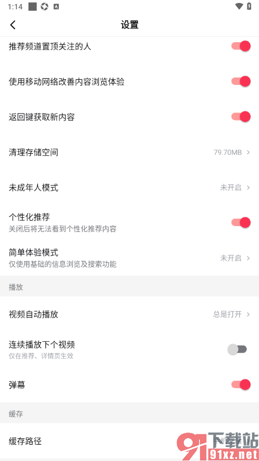 西瓜视频app设置允许使用弹幕功能的方法