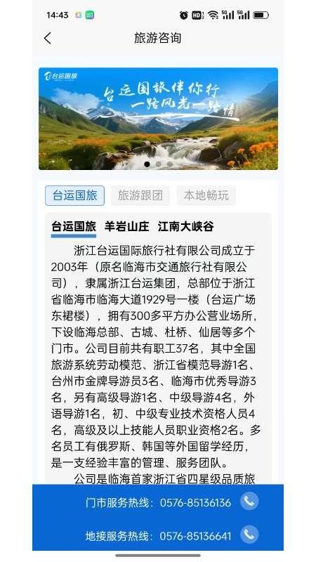 临海出行最新版v1.1.8截图5