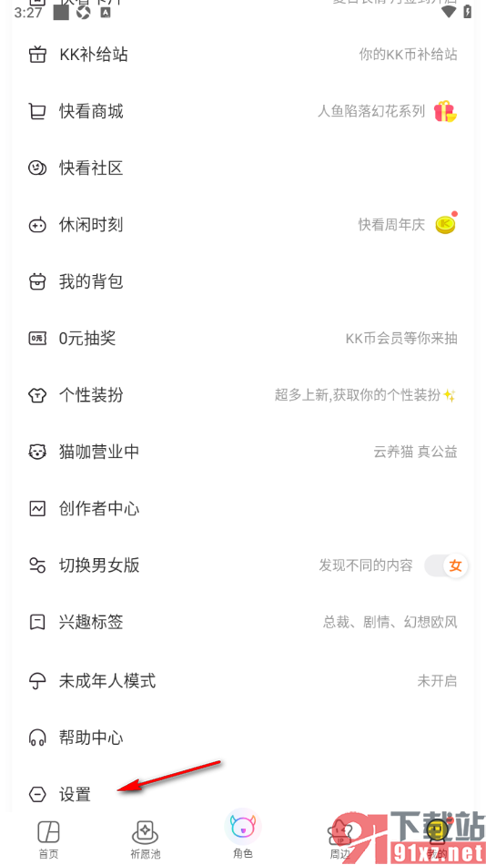快看漫画手机版设置屏蔽个性化广告的方法
