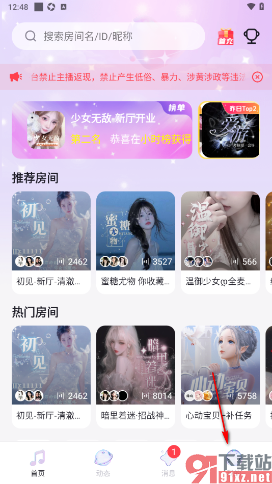 乐乐语音app设置资料卡上不展示我所在的房间的方法