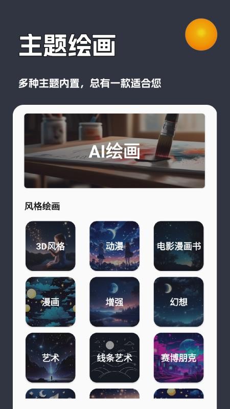 AI创作虎手机版v4.5.1o截图3