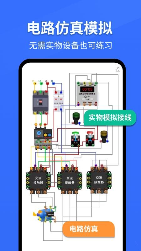 电工专家免费版v5.9.0截图2