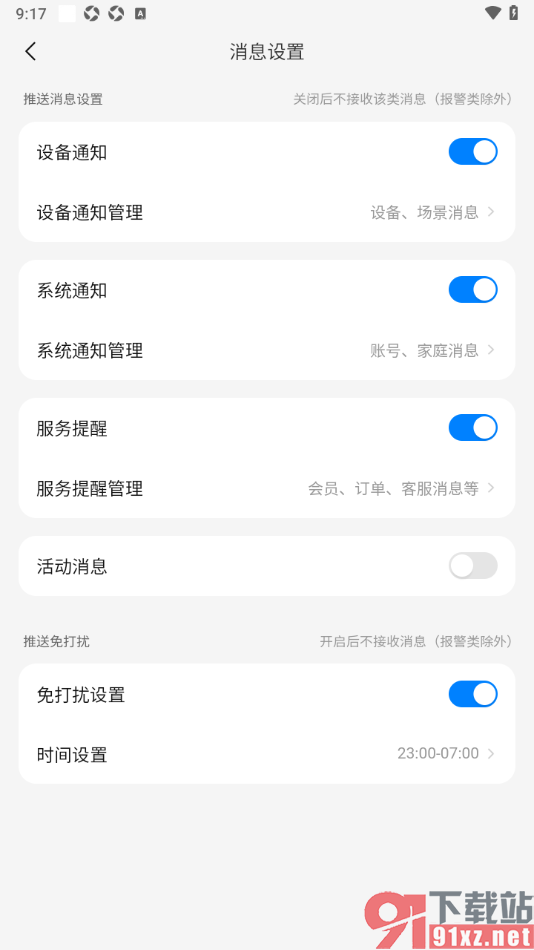 海尔智家app设置禁止接收活动消息通知的方法