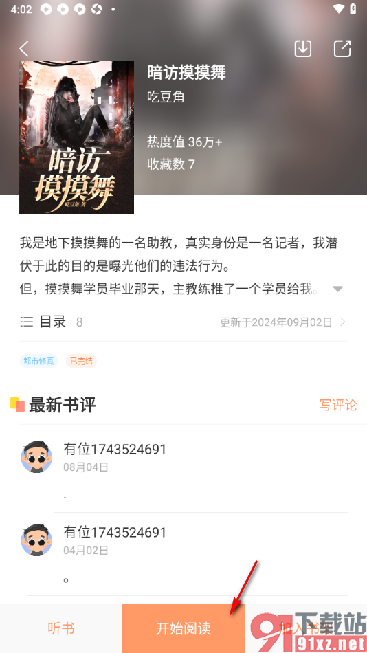 有部小说app设置自动翻页阅读小说的方法